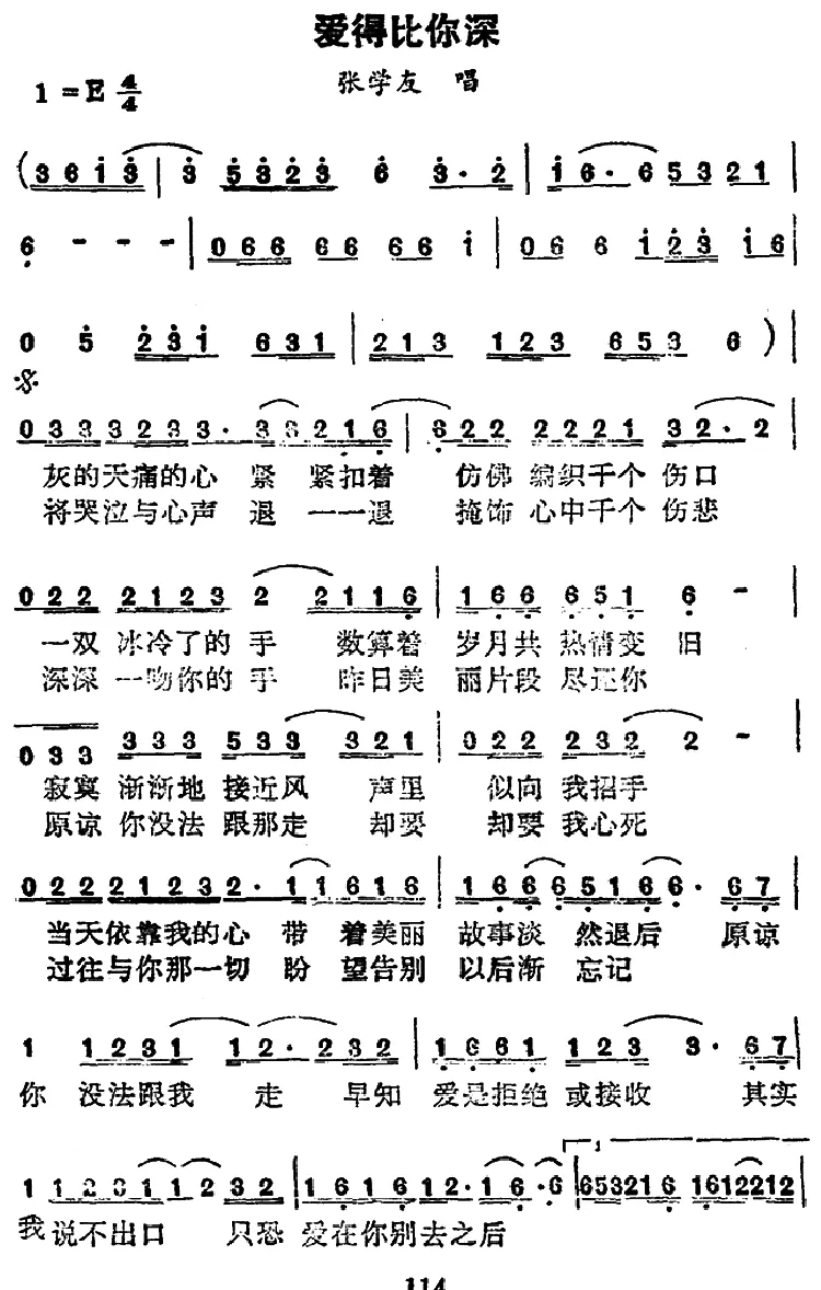 爱得比你深