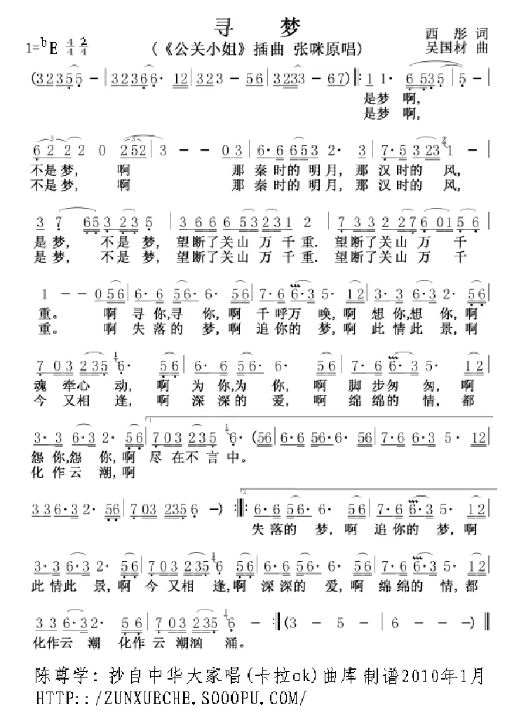 寻梦（电视剧《公关小姐》插曲）