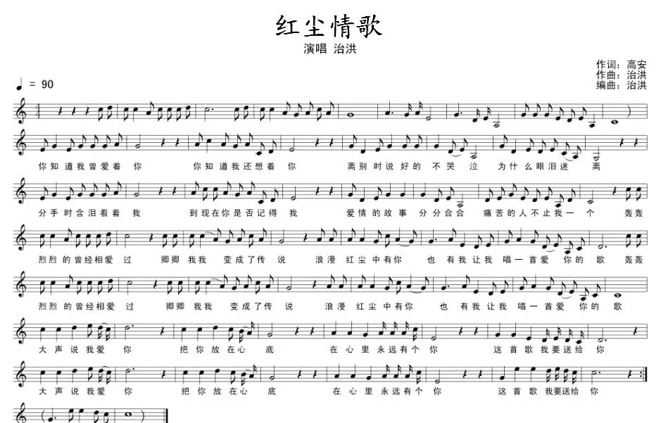 红尘情歌（高安词 治洪曲）