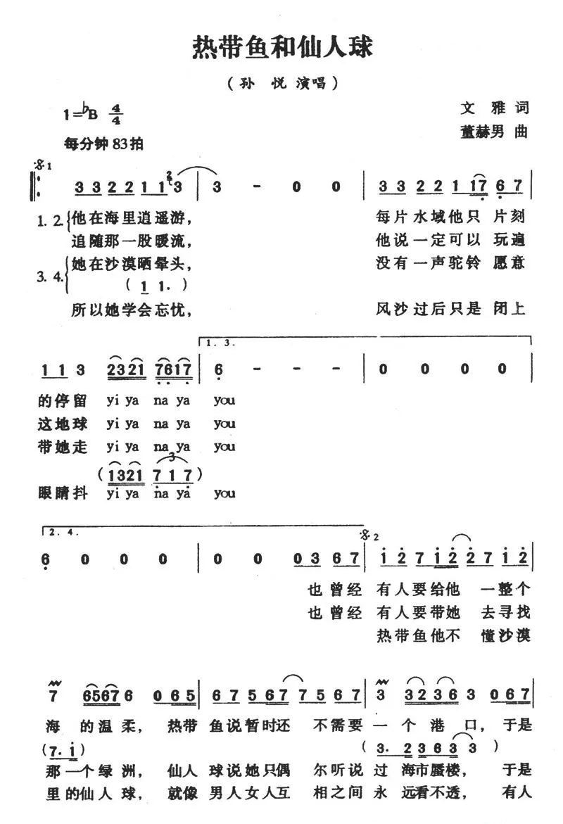热带鱼和仙人球