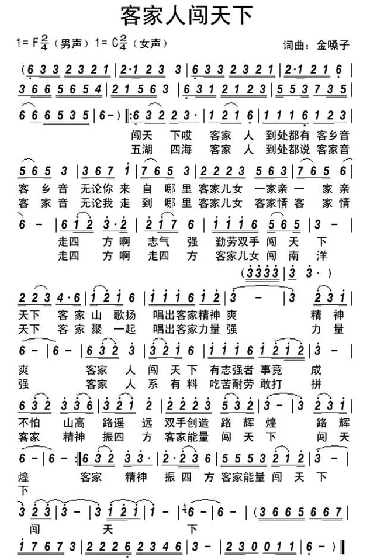客家人闯天下（客家方言歌曲）