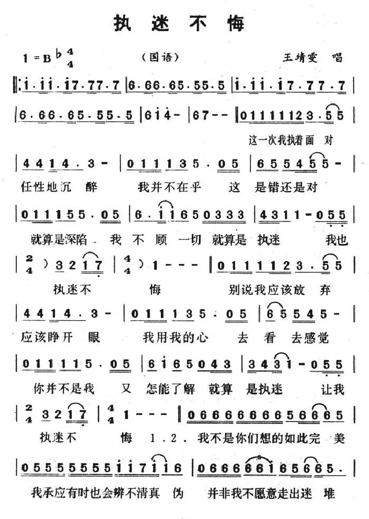 执迷不悔
