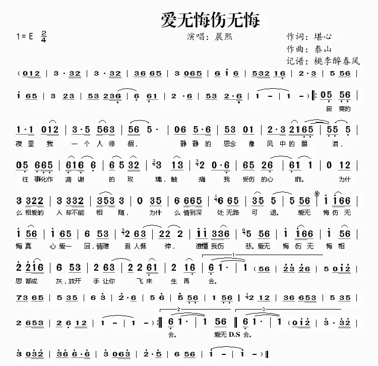爱无悔伤无悔