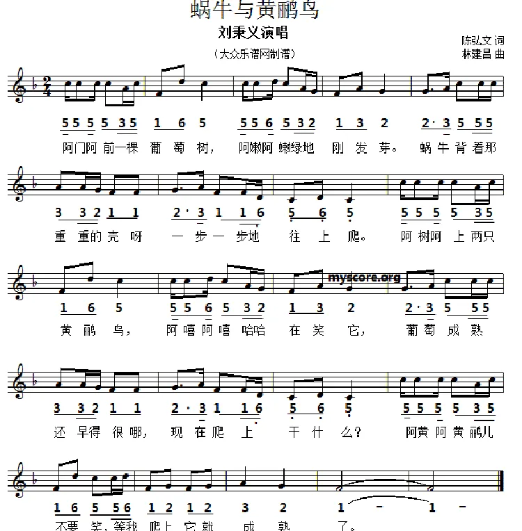 蜗牛与黄鹂鸟（线简谱对照版）