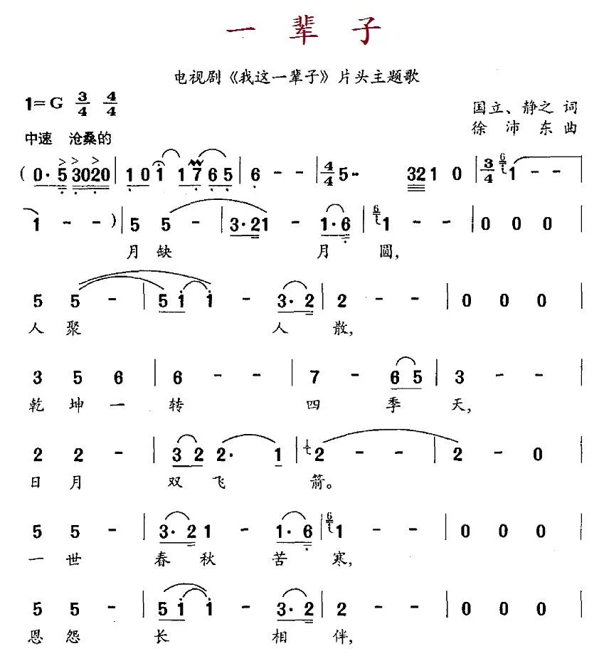 一辈子（电视剧《我这一辈子》片头主题歌）