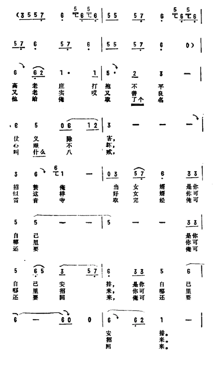猪八戒之歌（电视节目《齐天乐》选曲）