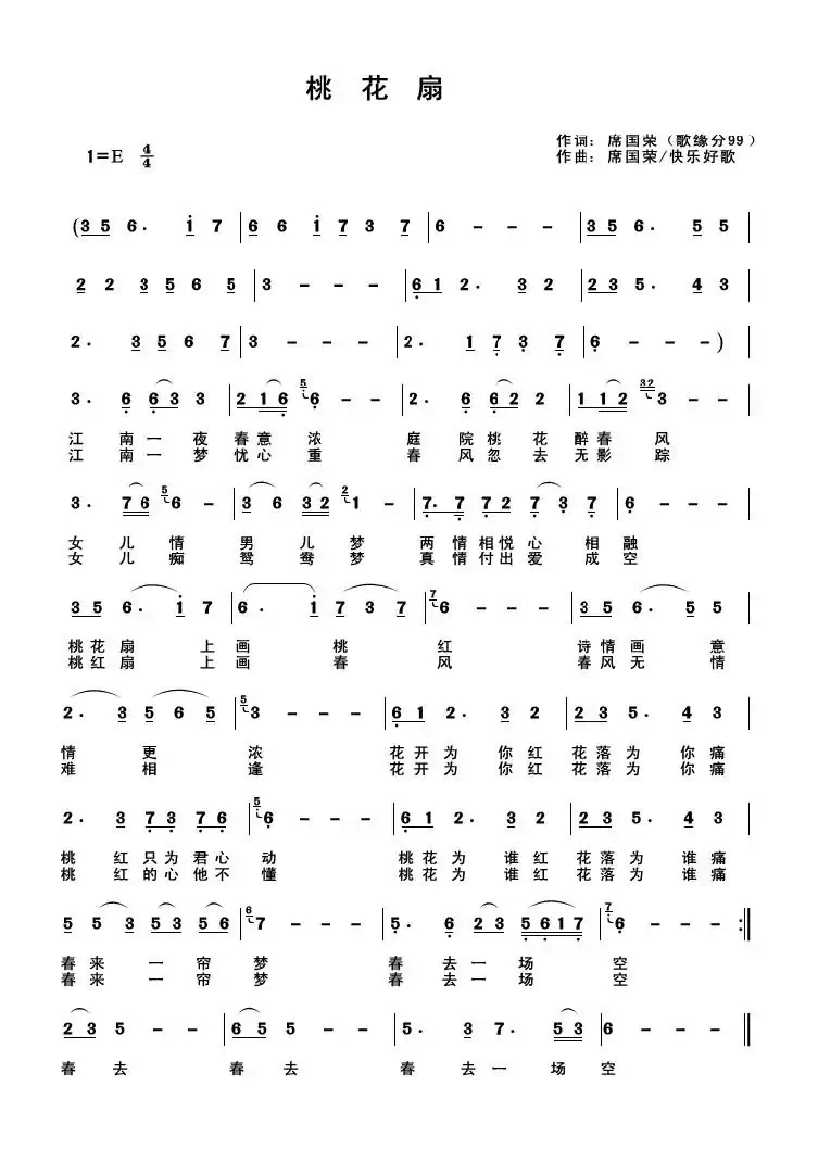桃花扇（席国荣词 席国荣 快乐好歌曲）