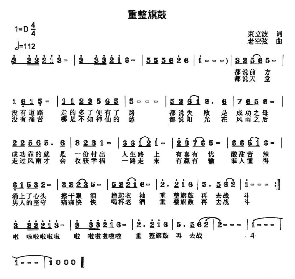 重整旗鼓
