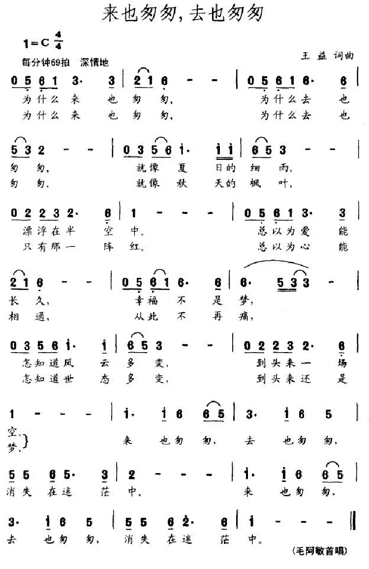 来也匆匆，去也匆匆