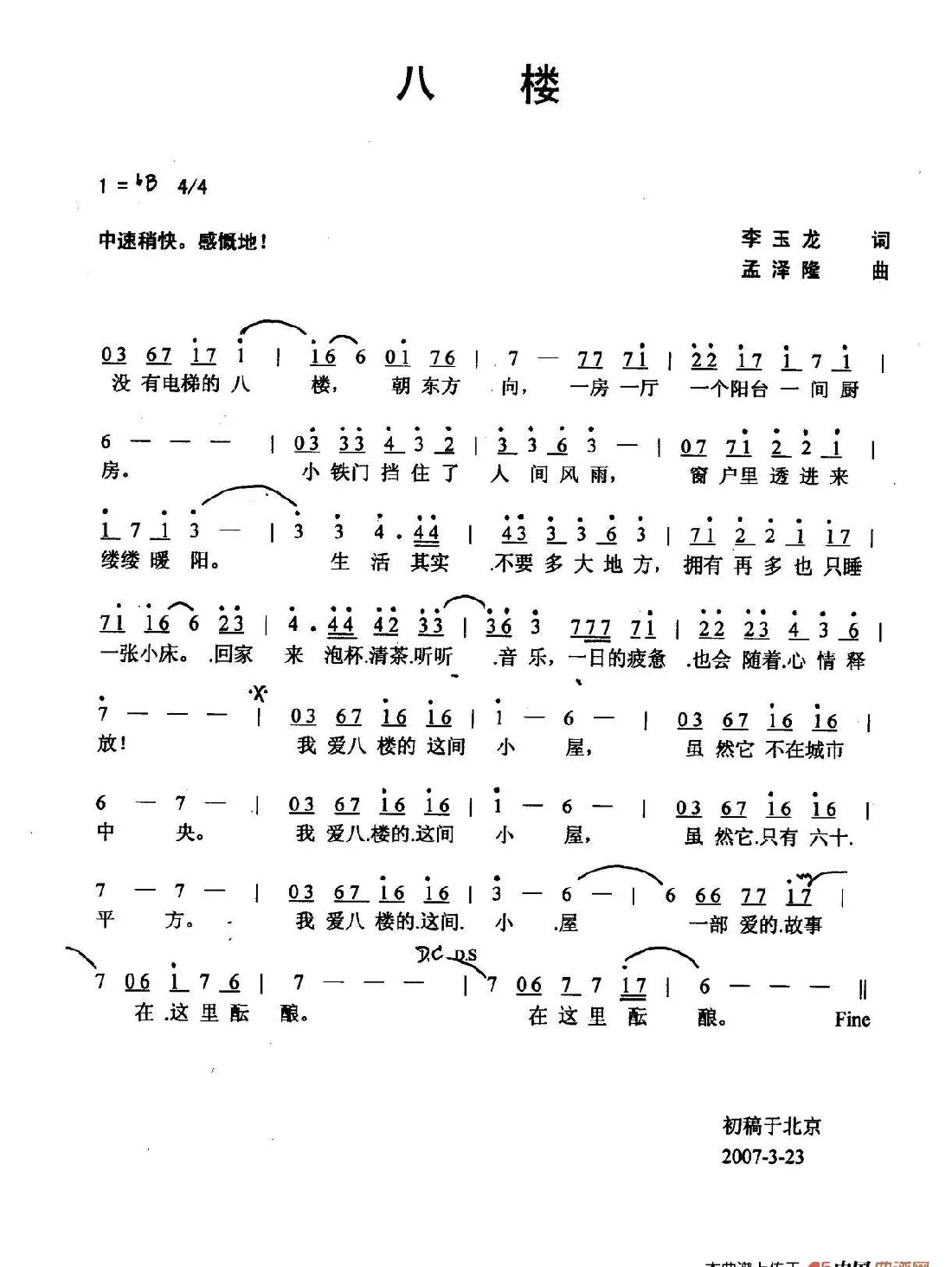 八楼