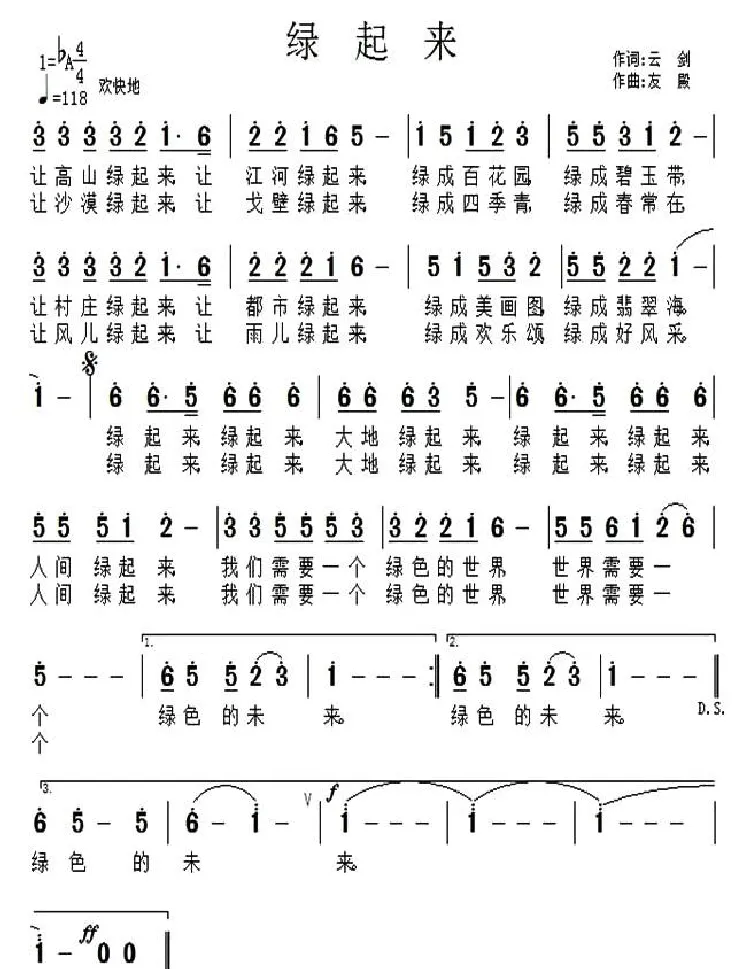 绿起来（云剑词 张友殿曲）