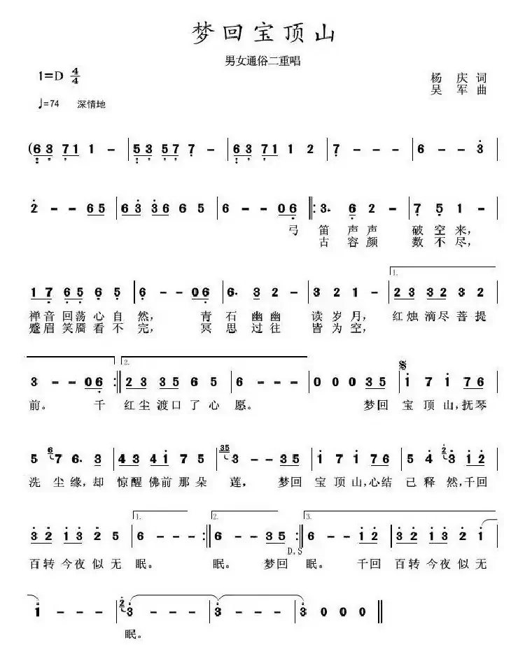 梦回宝顶