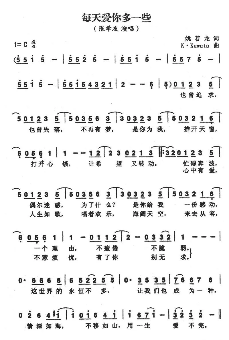 每天爱你多一些