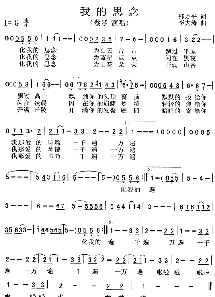 我的思念（邵万平词 李大涛曲）