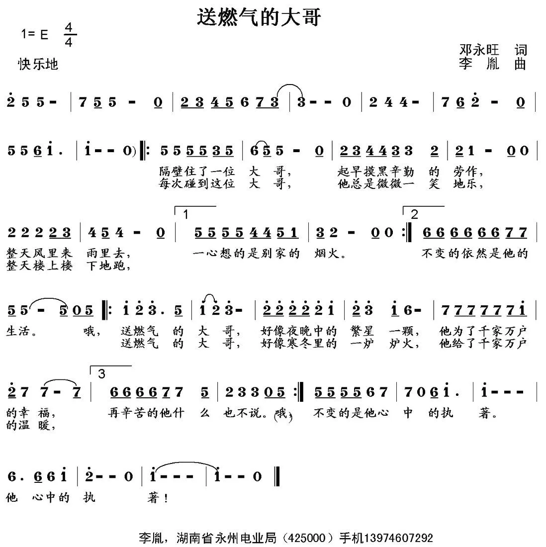 送燃气的大哥