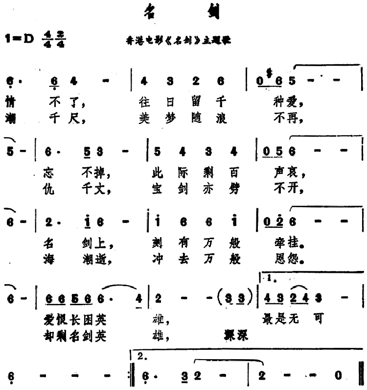名剑（香港电影《名剑》主题歌）