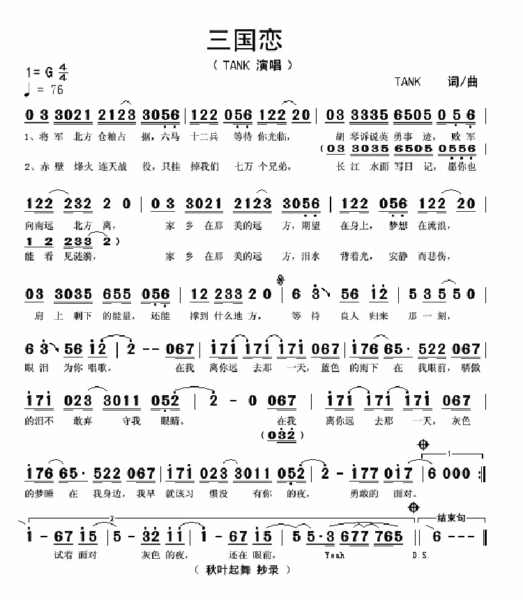 三国恋