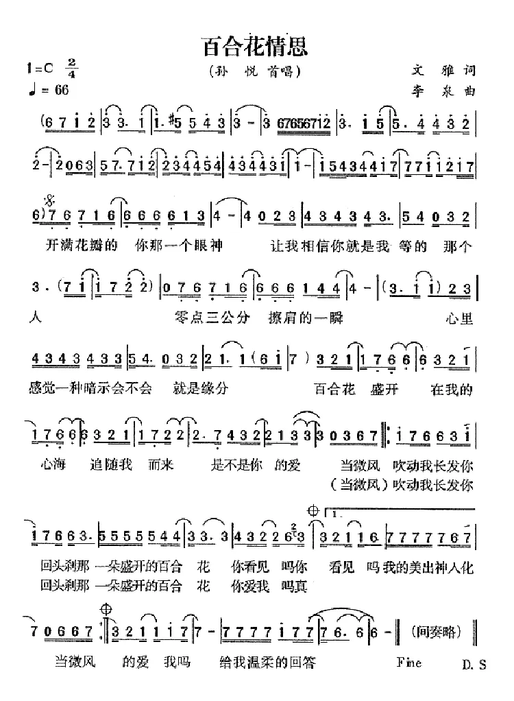 百合花情思