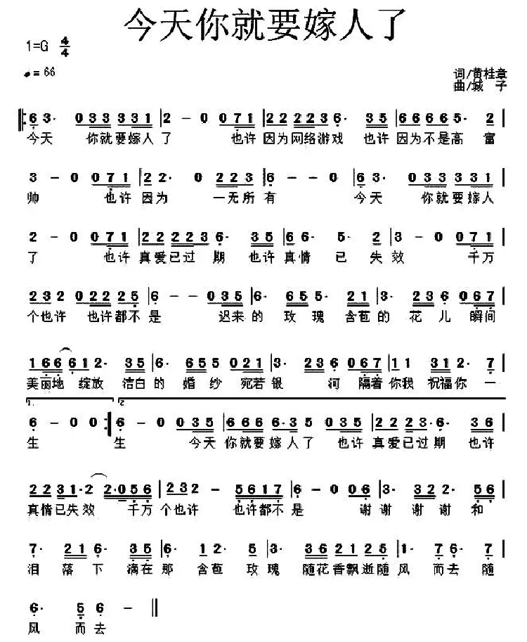今天你就要嫁人了