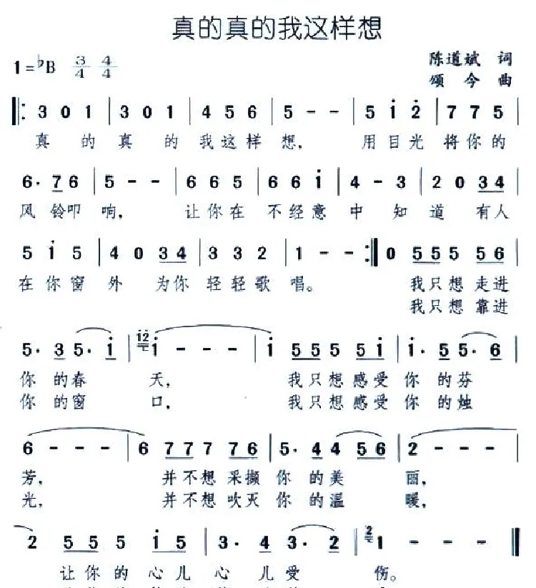 真的真的我这样想