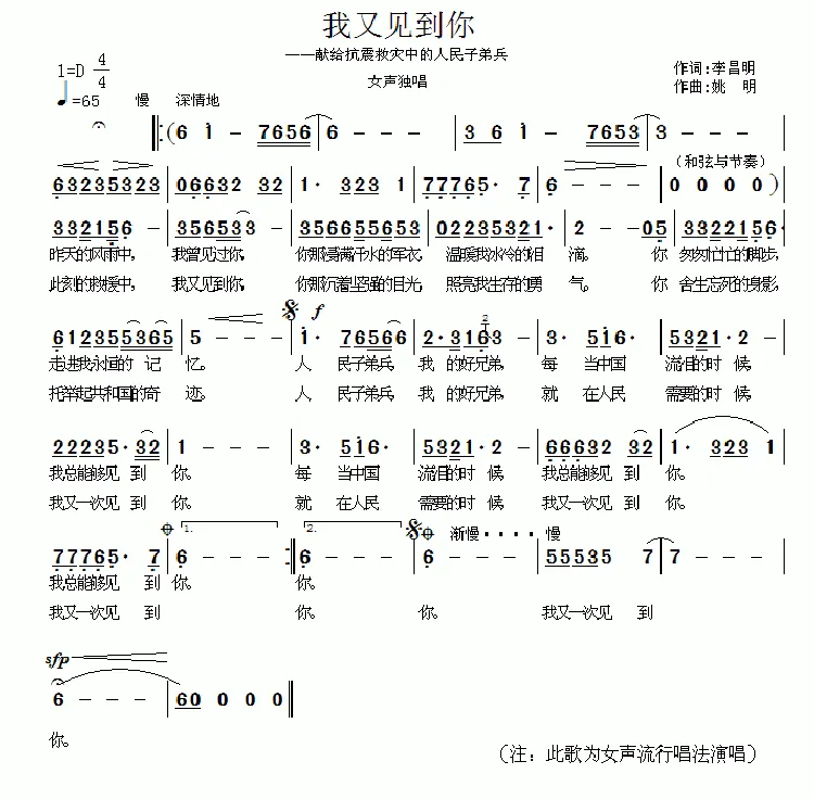 我又见到你（李昌明词 姚明曲）