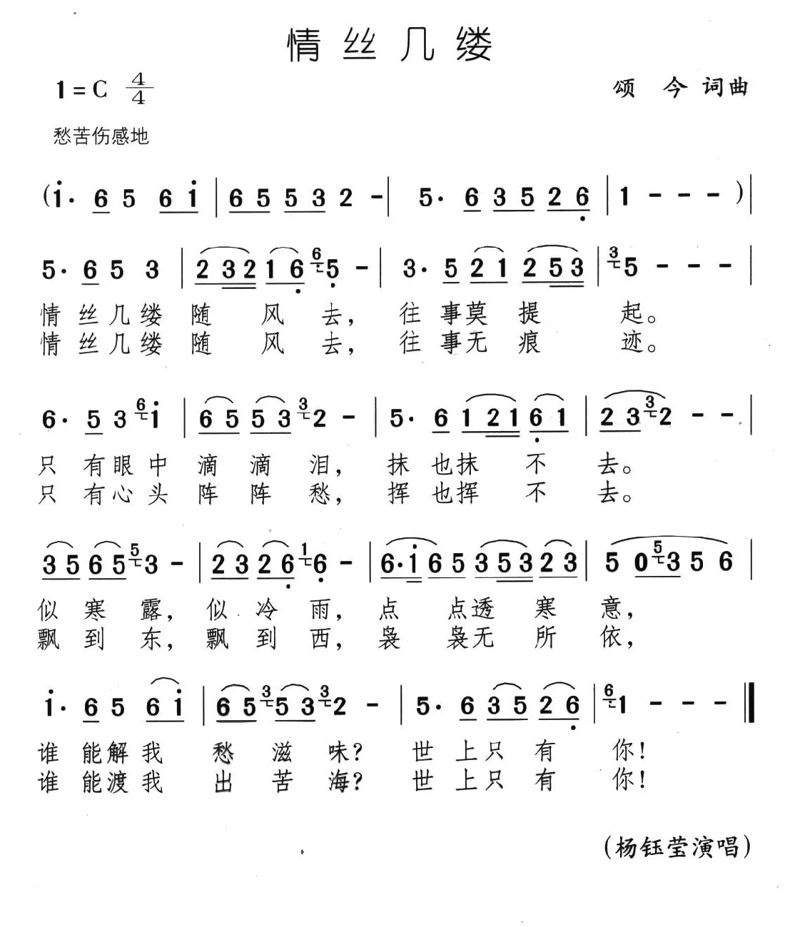 情丝几缕