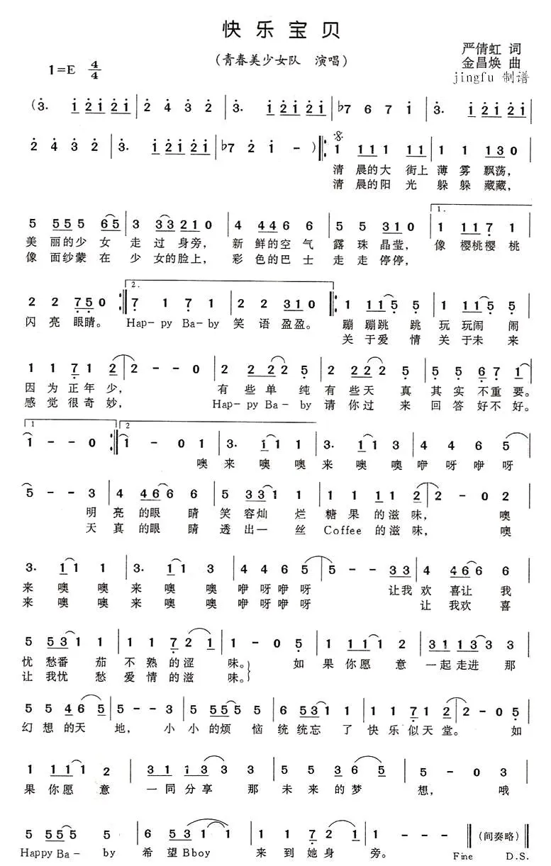 快乐宝贝（严仟虹词 金昌焕曲）