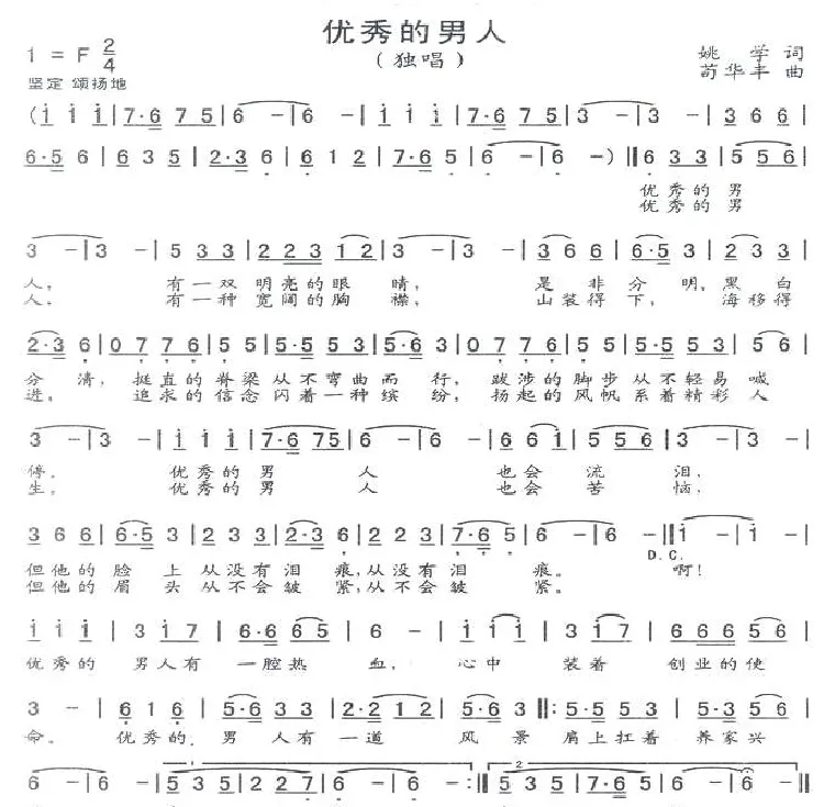 优秀的男人