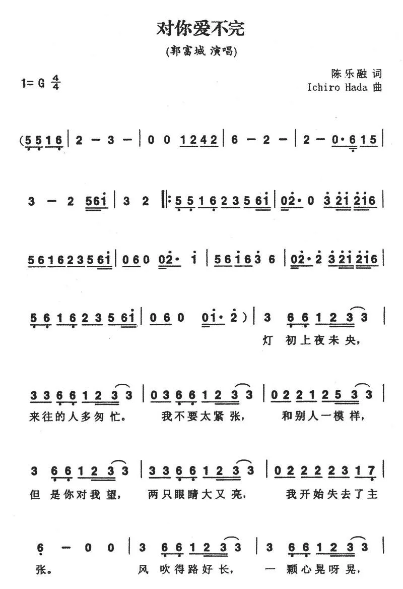 对你爱不完（陈乐融词 Ichiro Hada曲）