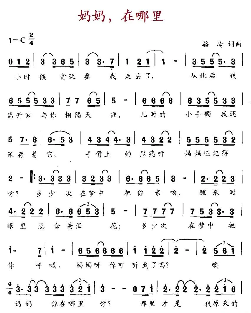 妈妈，在哪里（又名：妈妈，你在哪里呀）