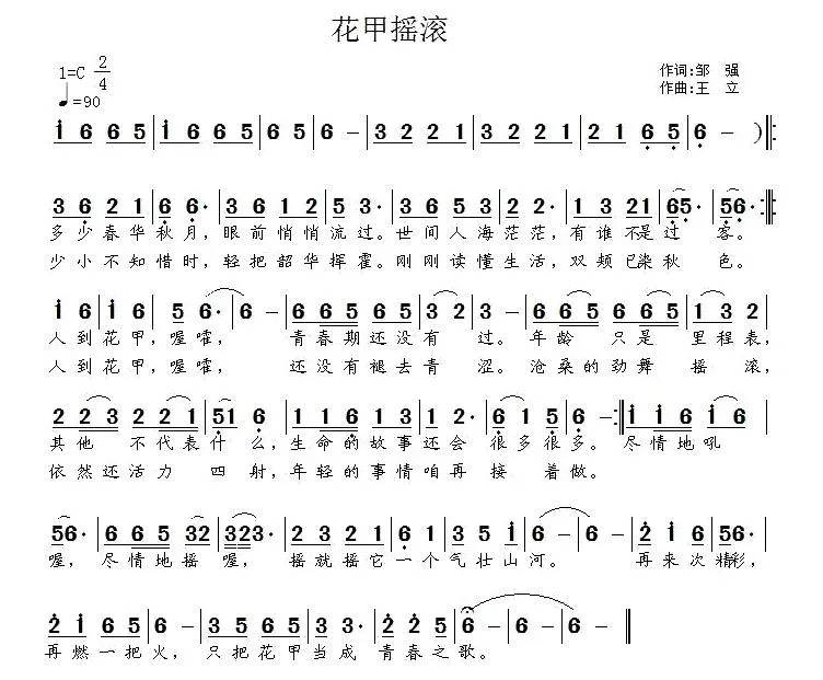 花甲摇滚