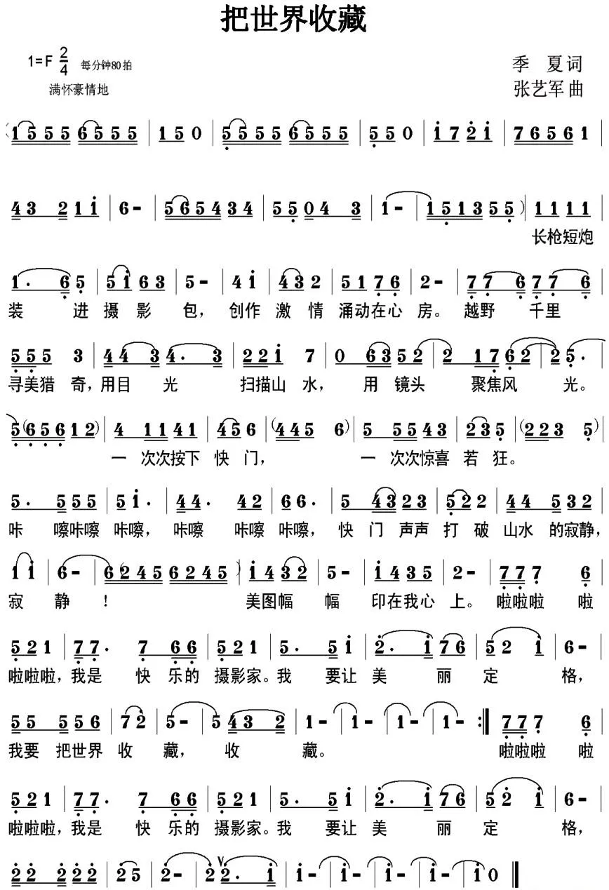 把世界收藏