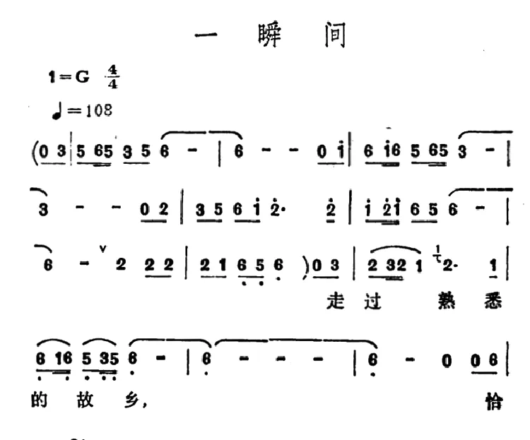 一瞬间（李玲玉演唱版）