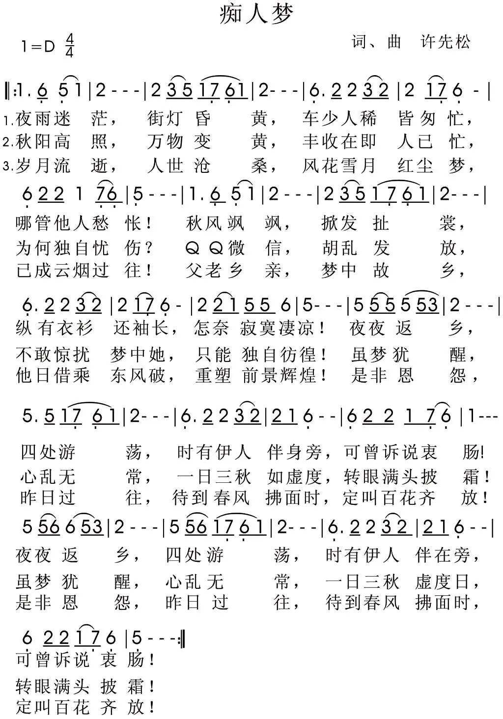 痴人梦