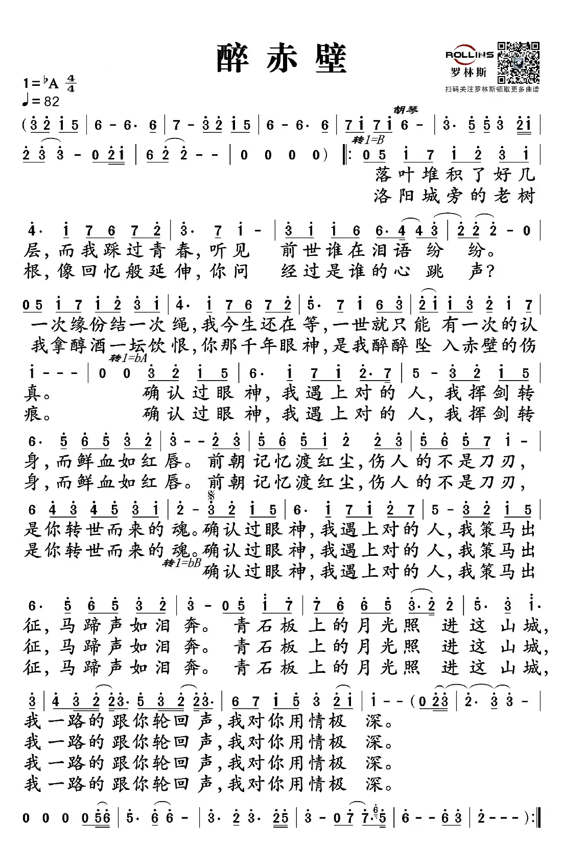 醉赤壁