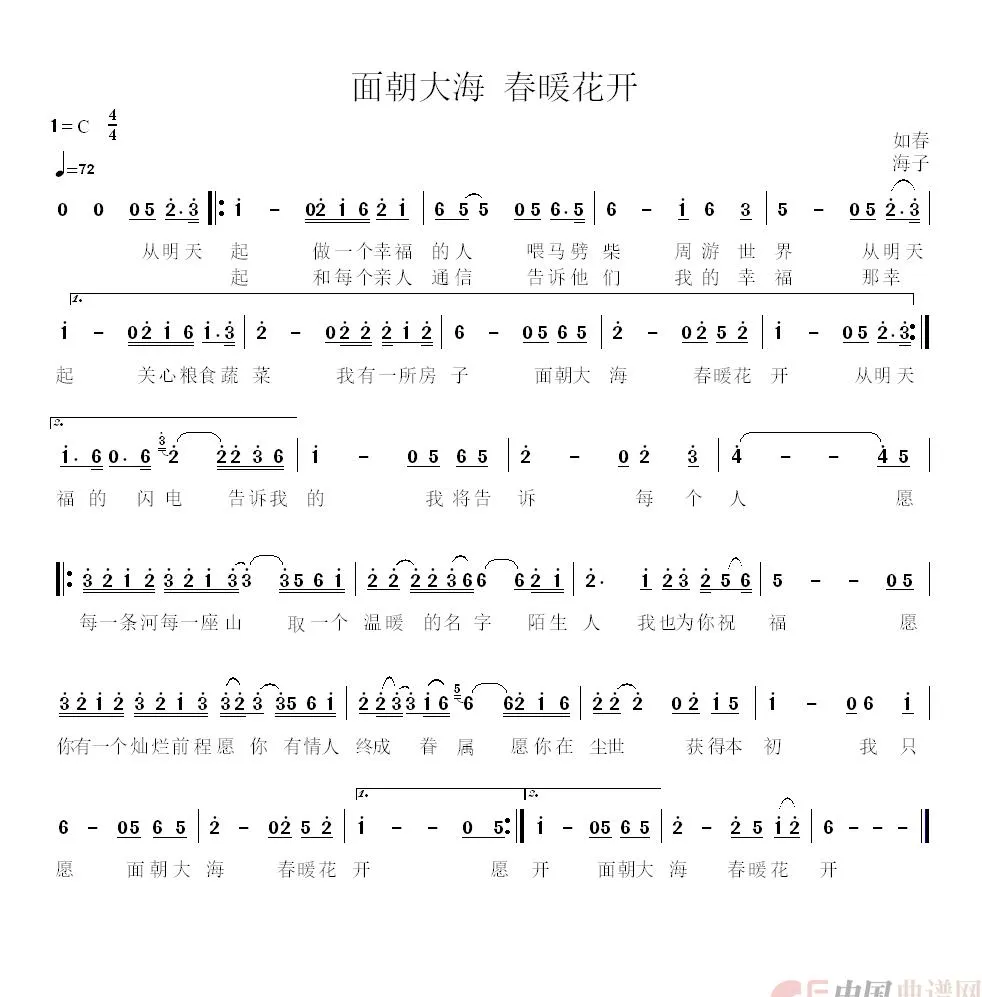 面朝大海 春暖花开