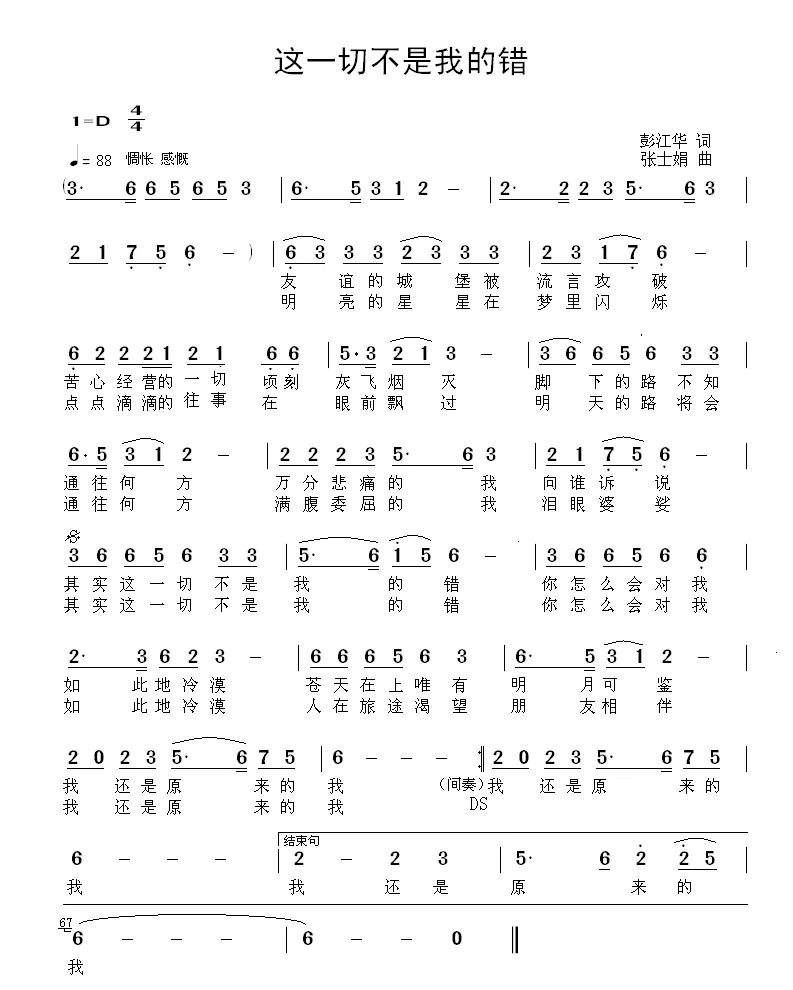 这一切不是我的错