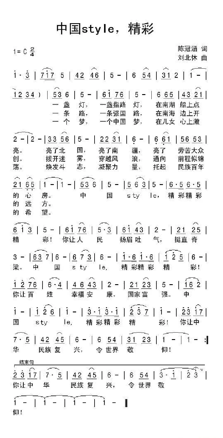 中国style，精彩