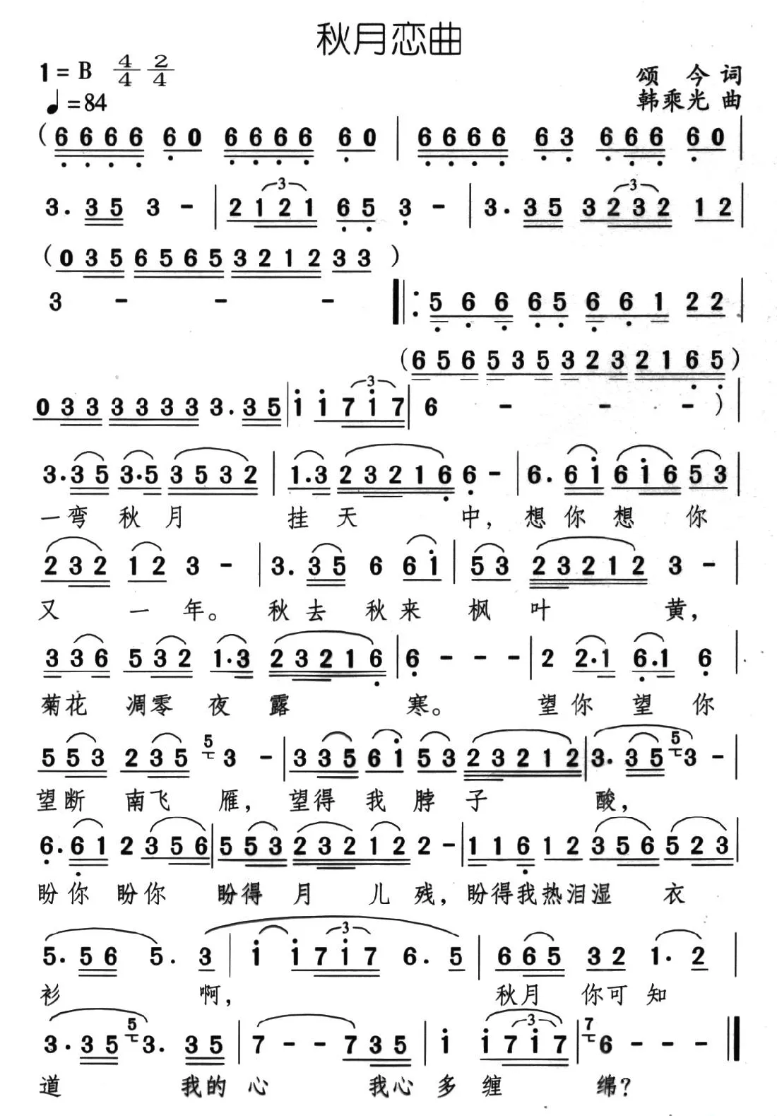 秋月恋曲