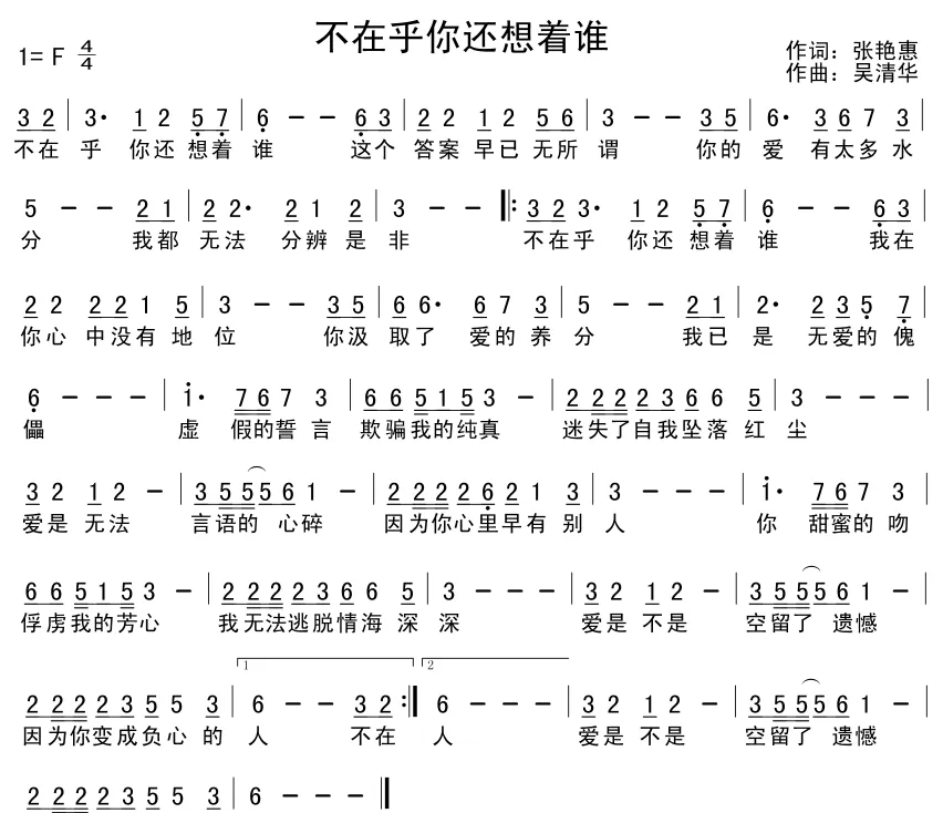 不在乎你还想着谁
