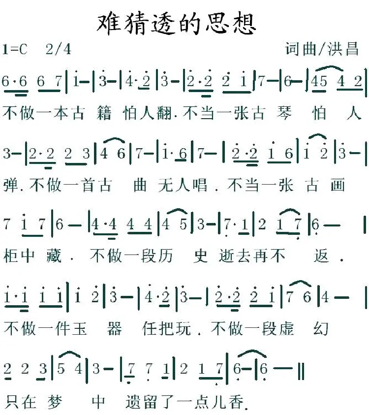 难猜透的思想