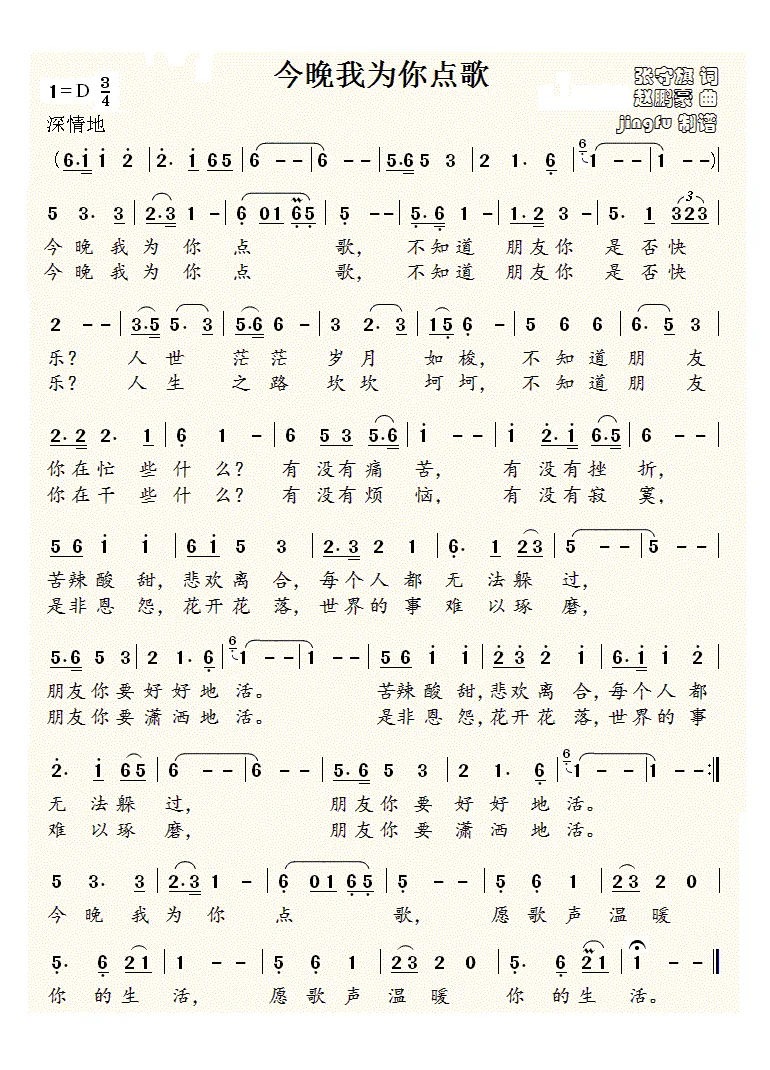 今晚我为你点歌