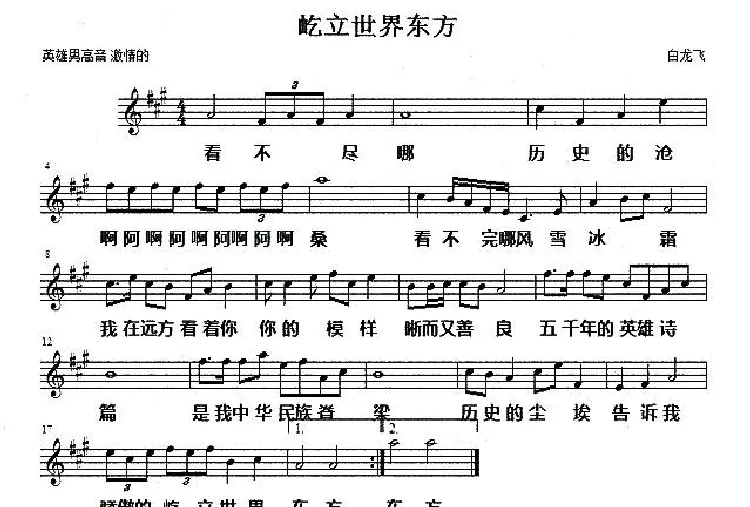 屹立世界东方（五线谱）