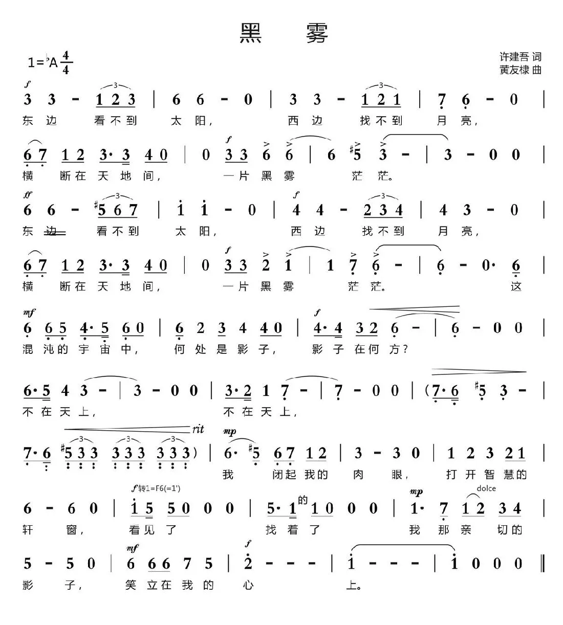 黑雾（降A调简谱）