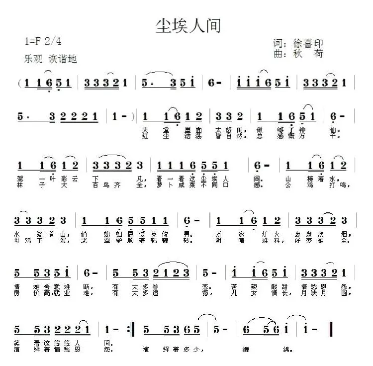 尘埃人间