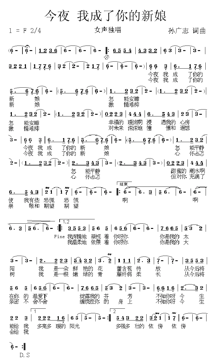 今夜 我成了你的新娘