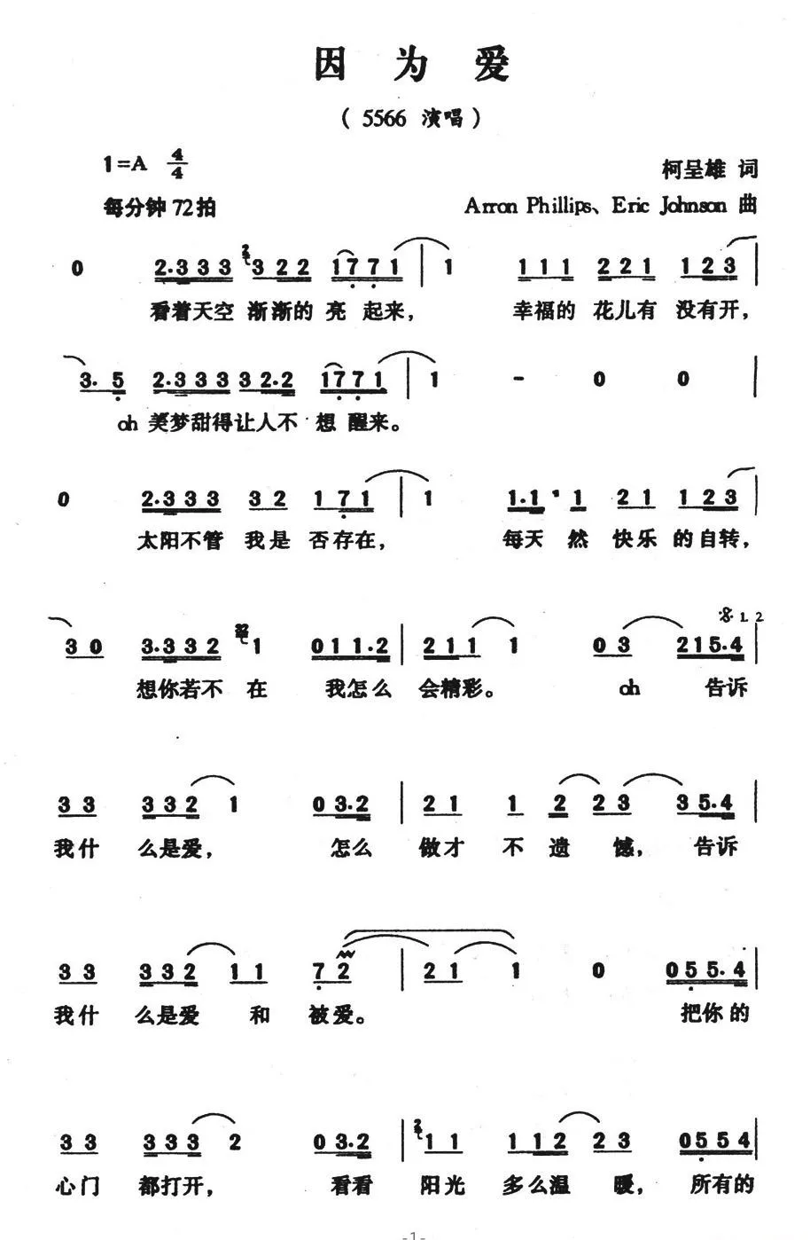 因为爱（柯呈雄词）