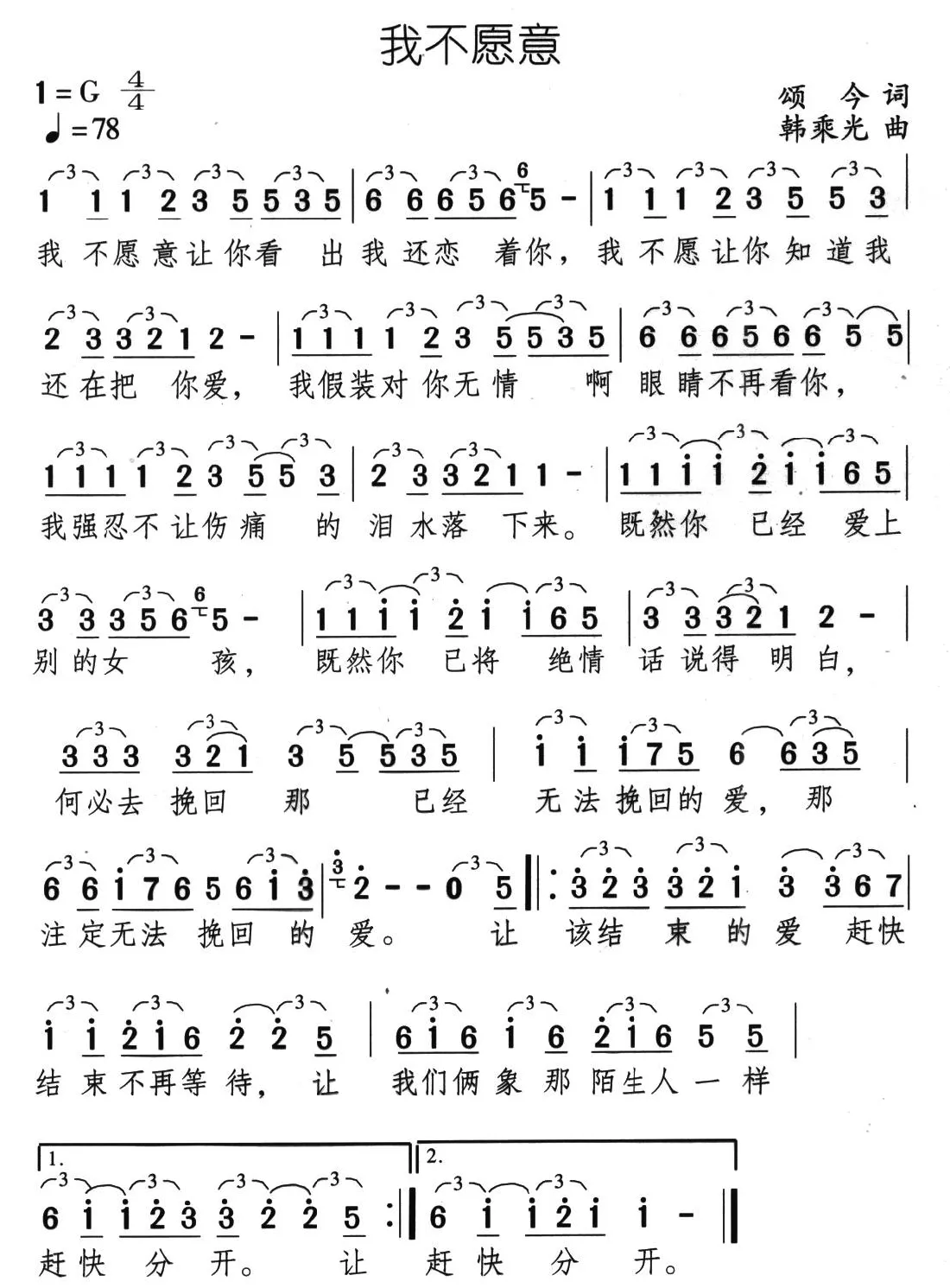 我不愿意