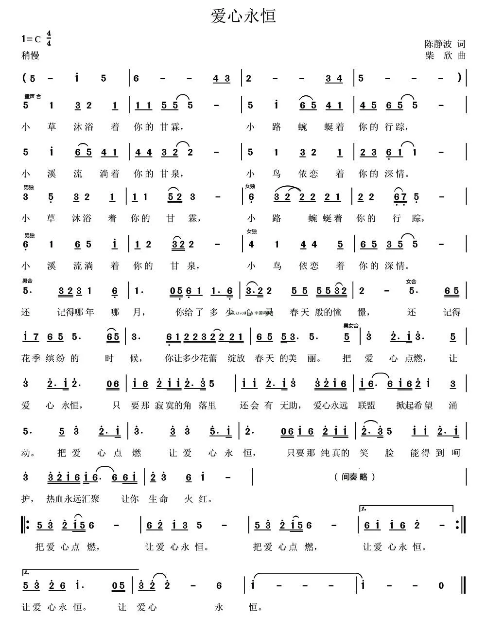 爱心永恒（陈静波词 柴欣 曲）
