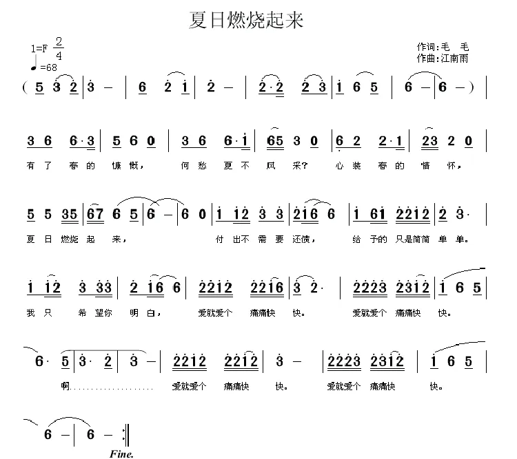 夏日燃烧起来